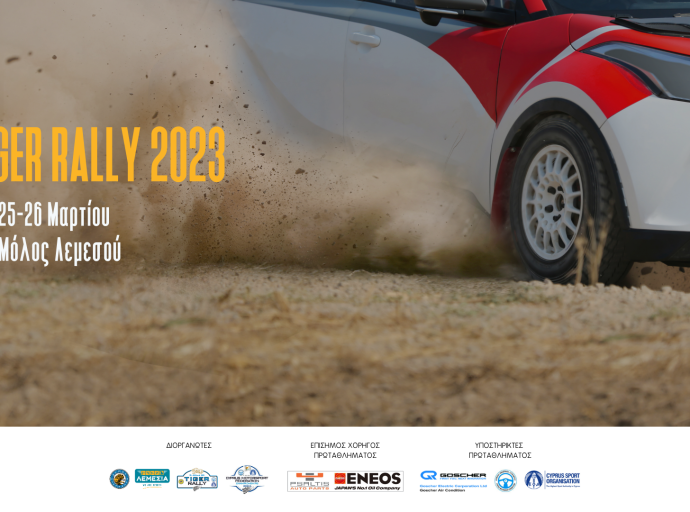Το Σαββατοκύριακο πάμε Λεμεσό για το εντυπωσιακό  “Tiger Rally 2023”